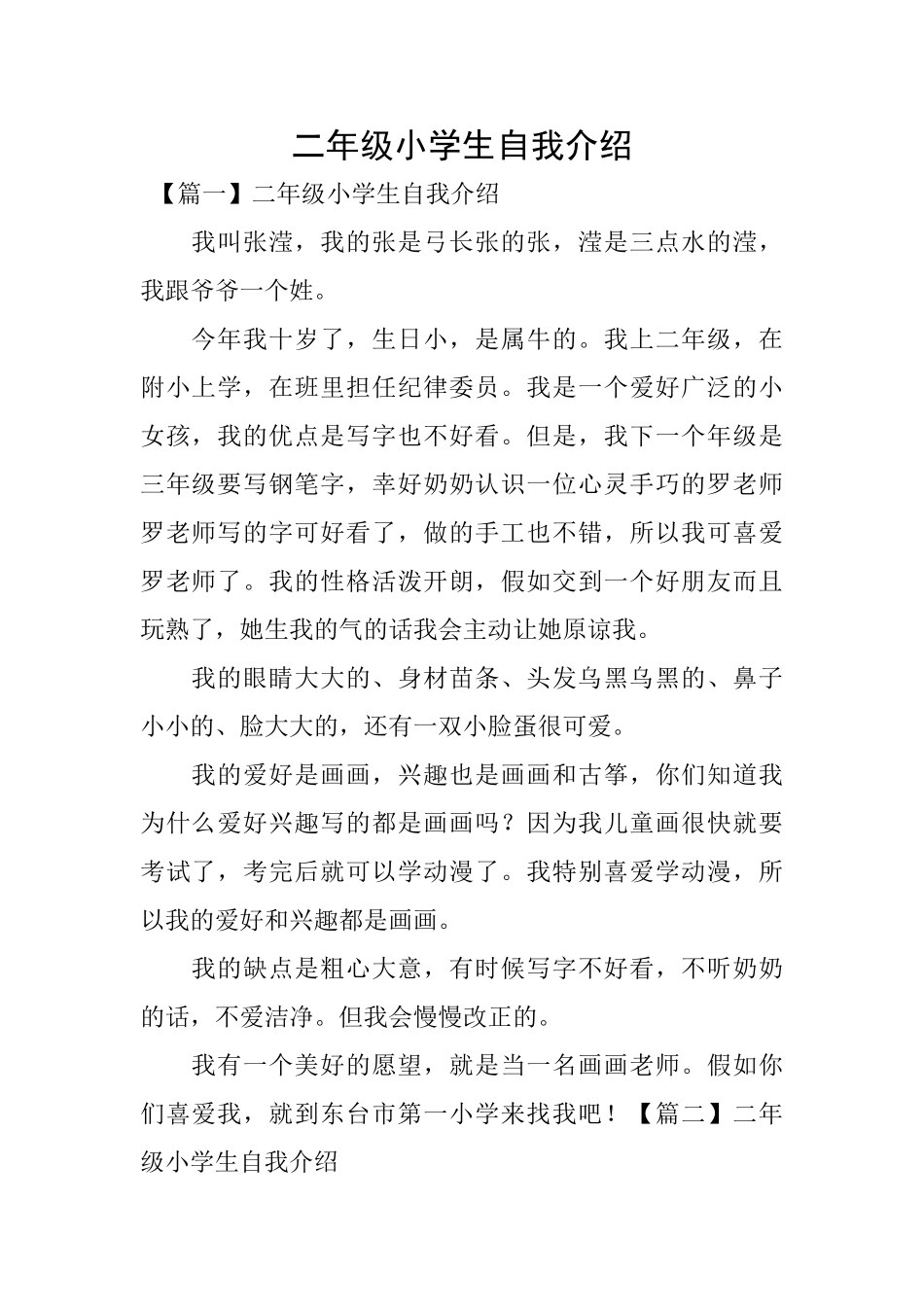 二年级小学生自我介绍_第1页