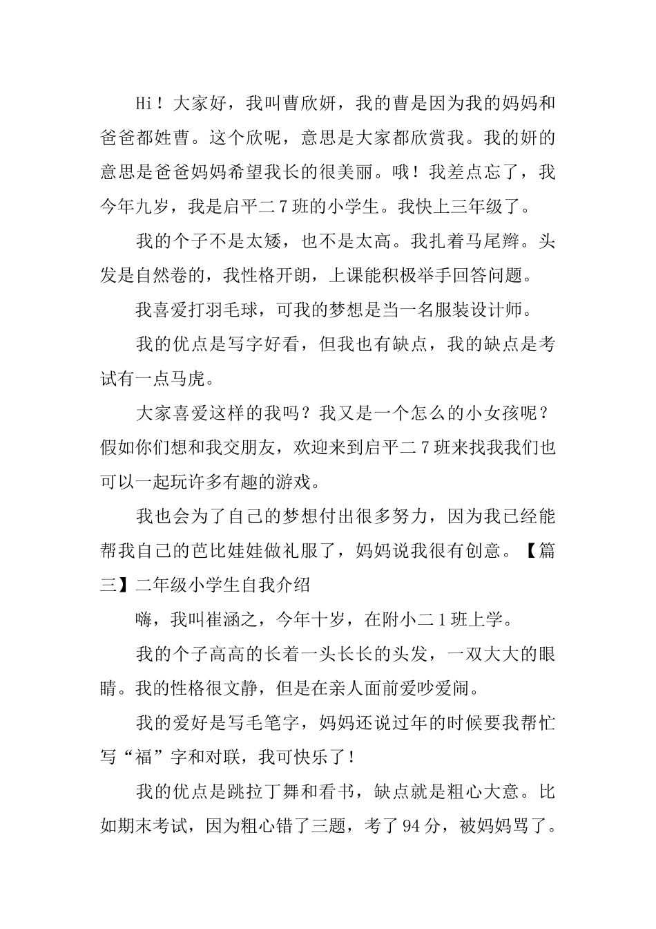 二年级小学生自我介绍_第2页