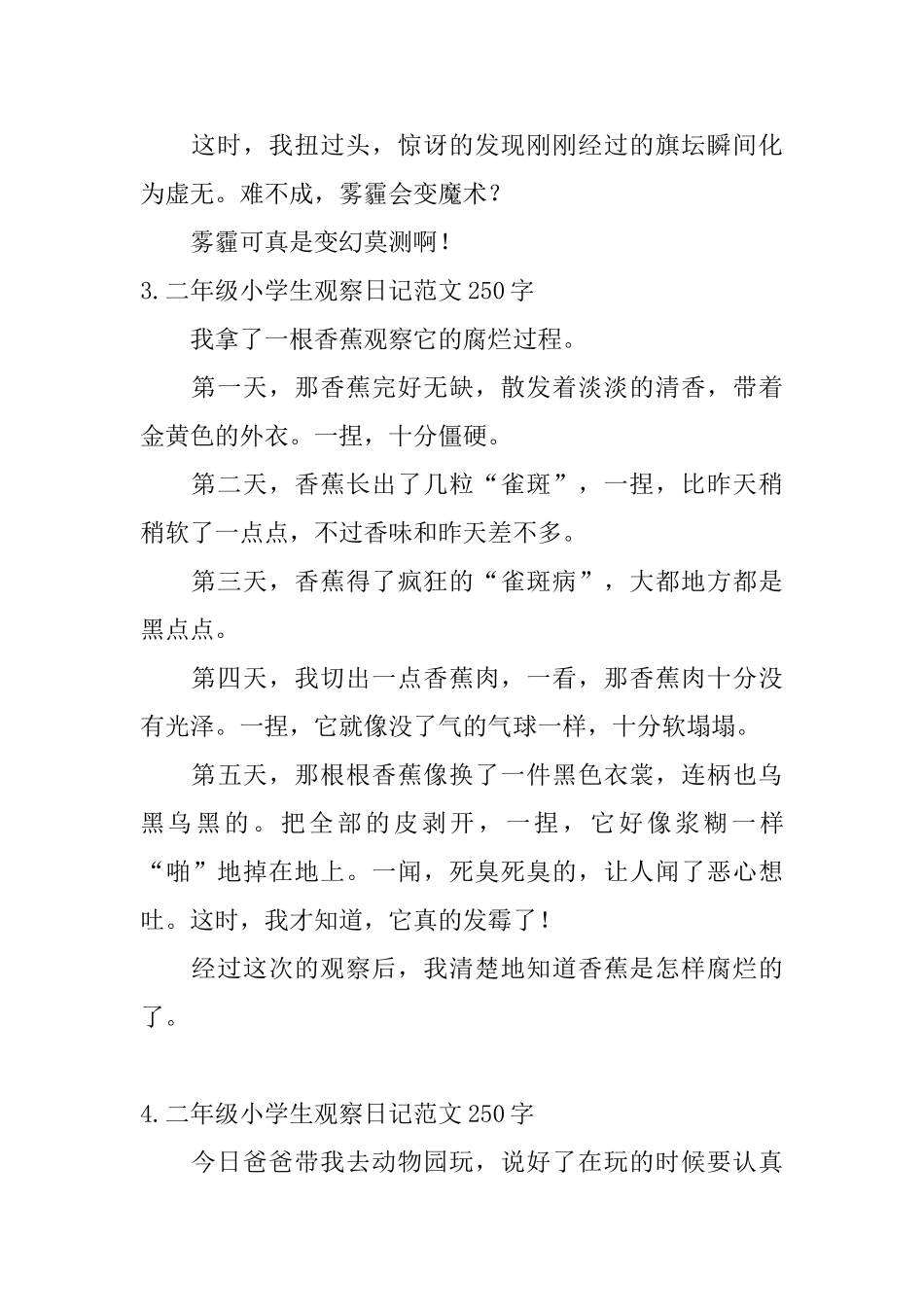 二年级小学生观察日记范文250字_第2页