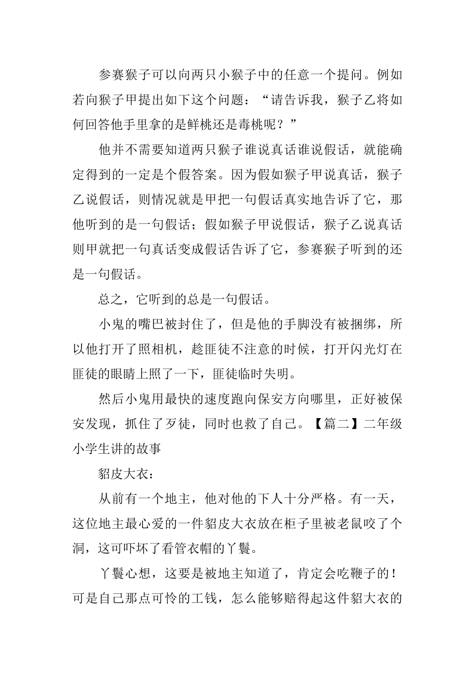 二年级小学生讲的故事_第2页