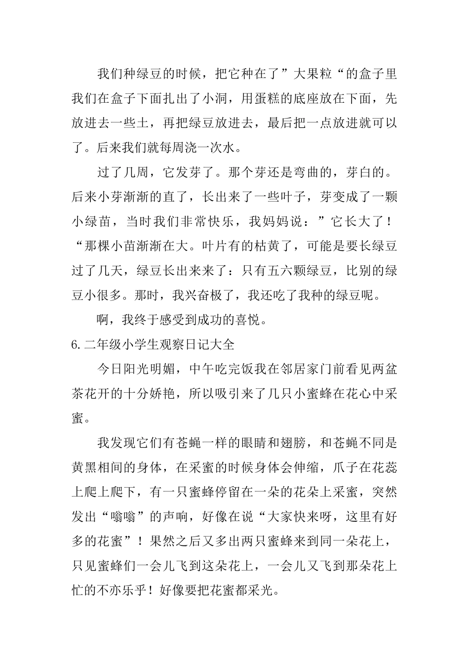 二年级小学生观察日记大全七篇_第3页