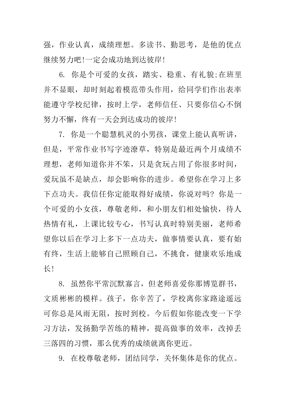 二年级小学生评语大全_第2页