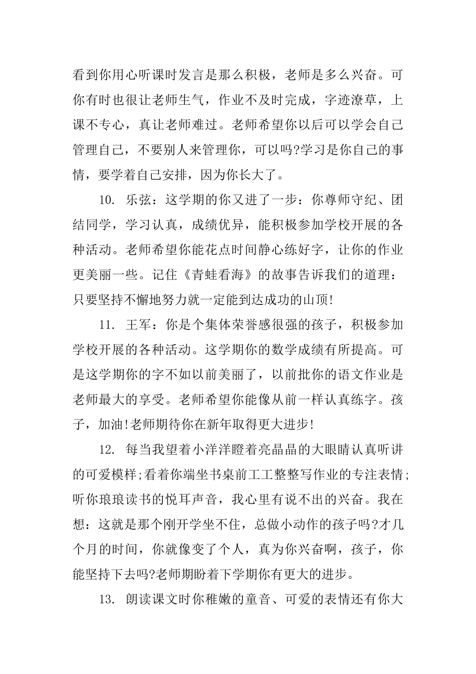 二年级小学生评语大全_第3页