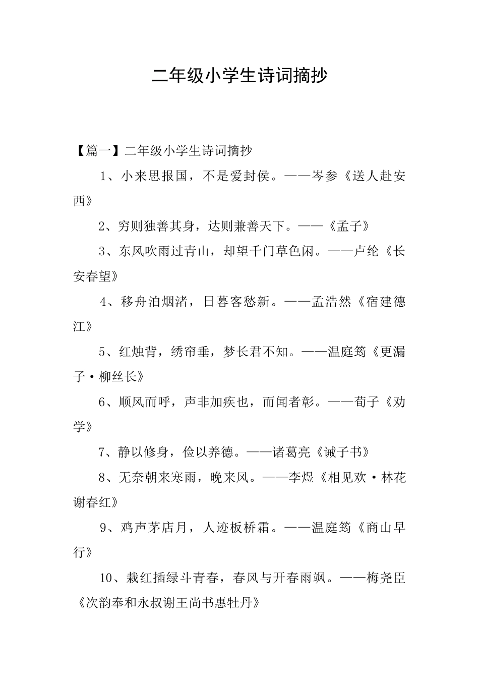 二年级小学生诗词摘抄_第1页