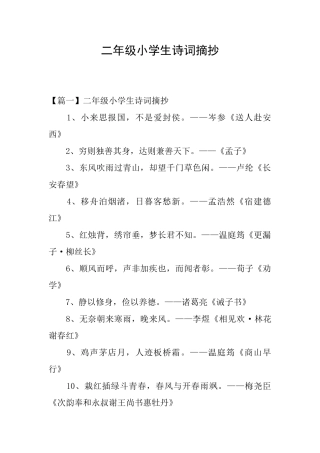 二年级小学生诗词摘抄