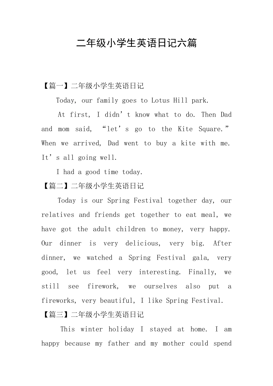 二年级小学生英语日记六篇_第1页