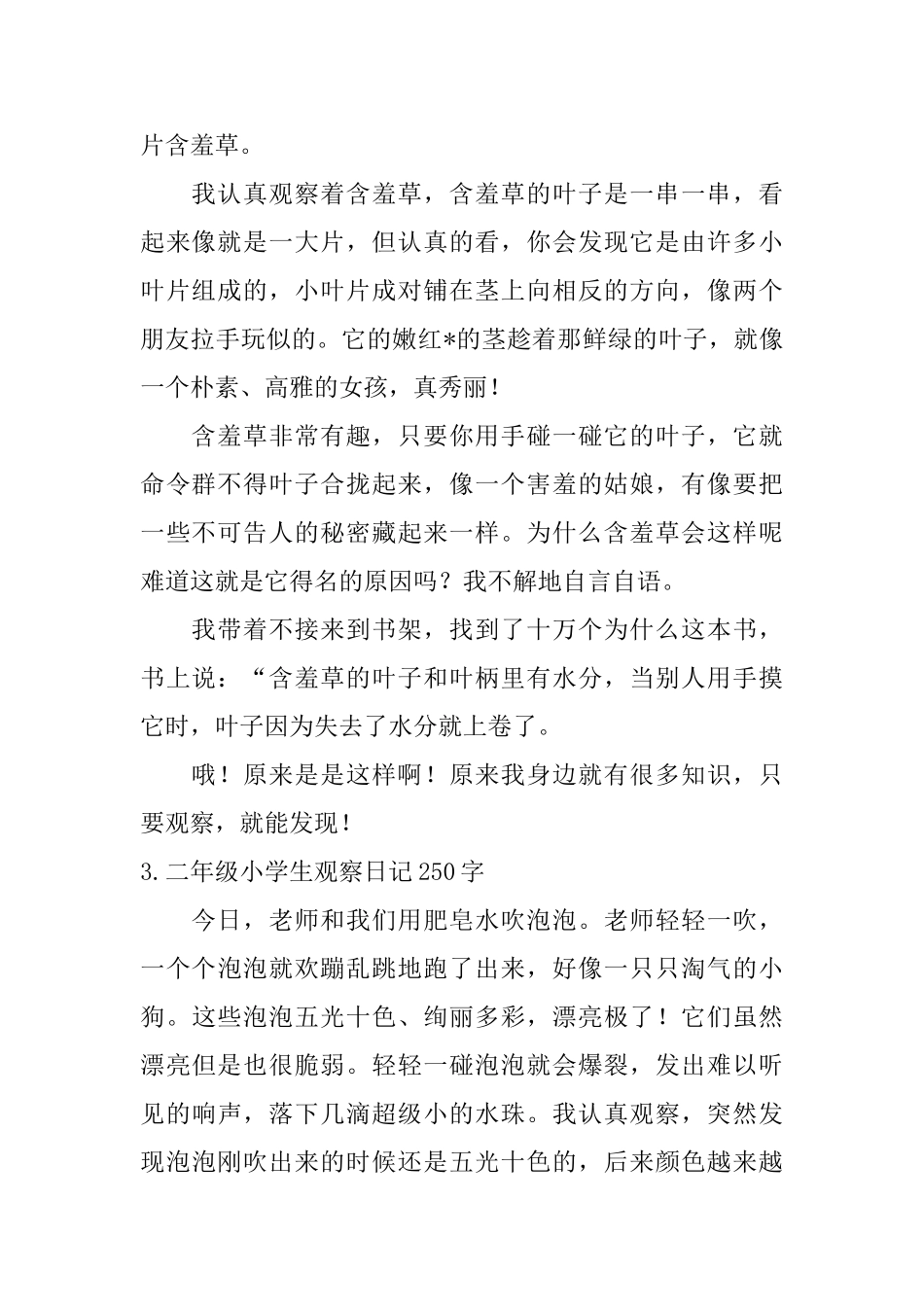 二年级小学生观察日记250字_第2页