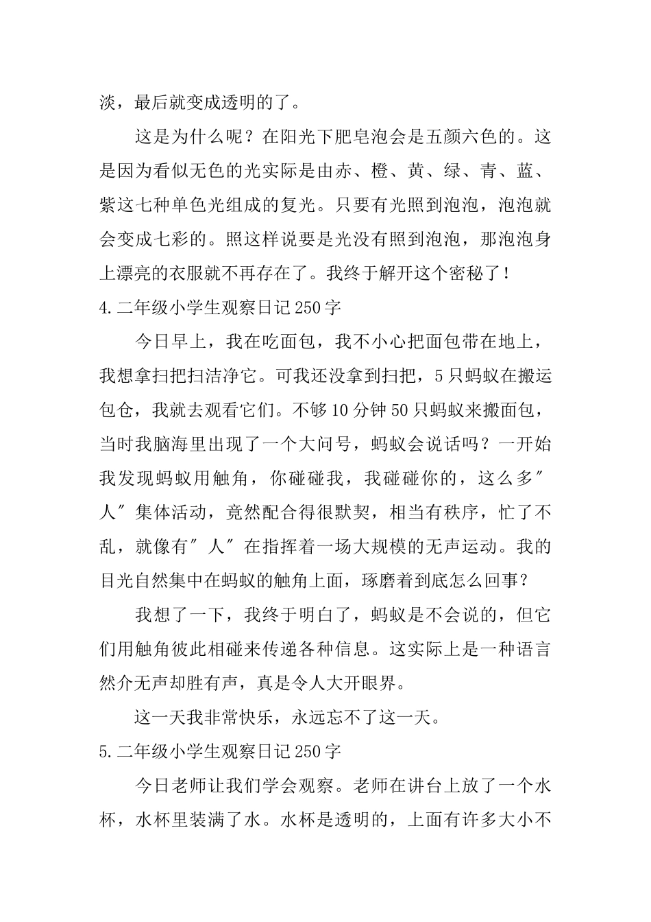 二年级小学生观察日记250字_第3页