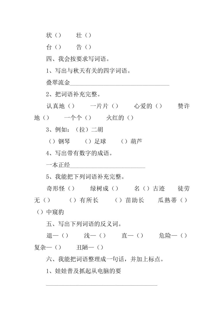 二年级小学生语文上册练习题_第2页