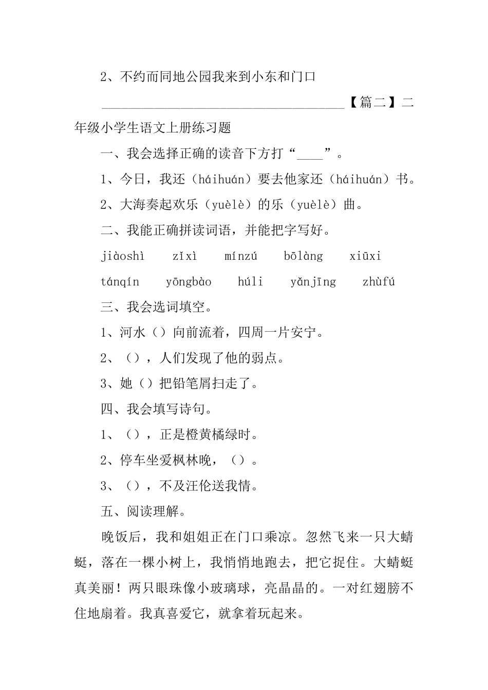 二年级小学生语文上册练习题_第3页