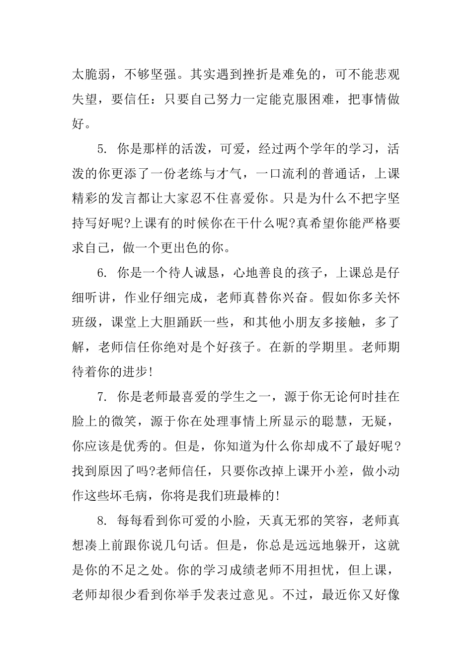 二年级小学生评语集汇_第2页