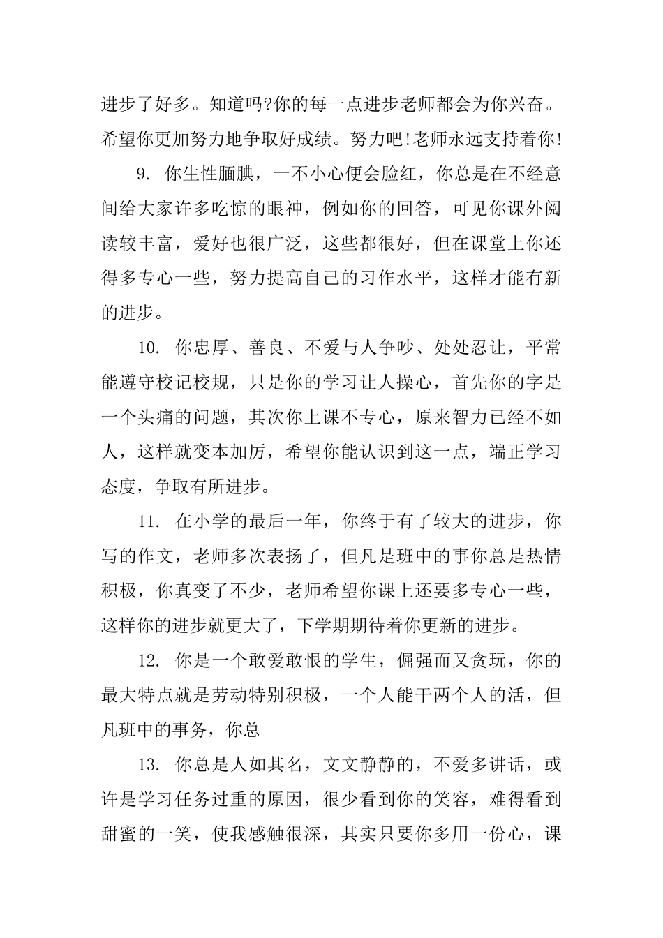 二年级小学生评语集汇_第3页