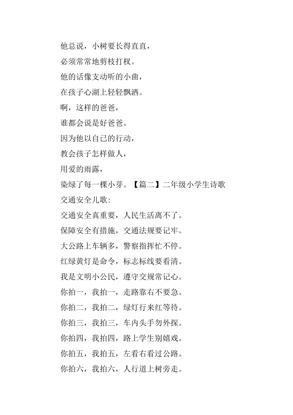 二年级小学生诗歌五篇_第2页