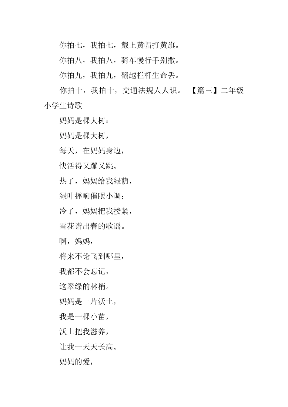 二年级小学生诗歌五篇_第3页