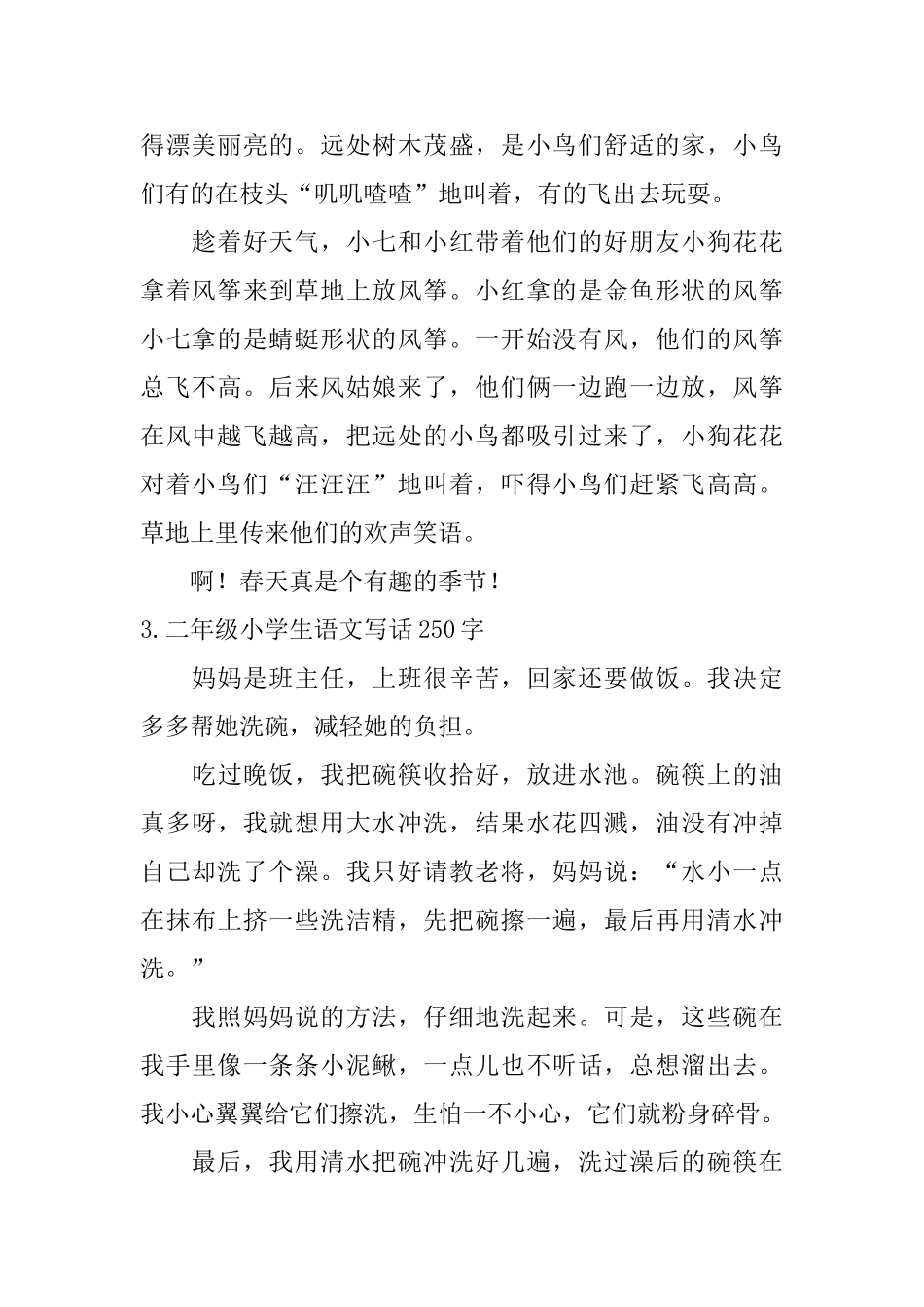二年级小学生语文写话250字_第2页