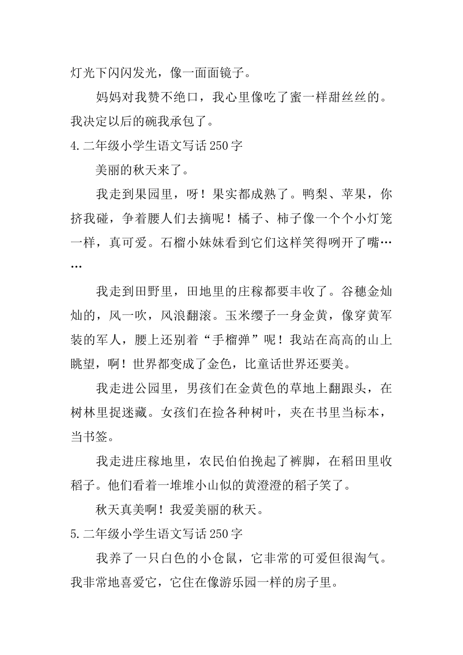 二年级小学生语文写话250字_第3页