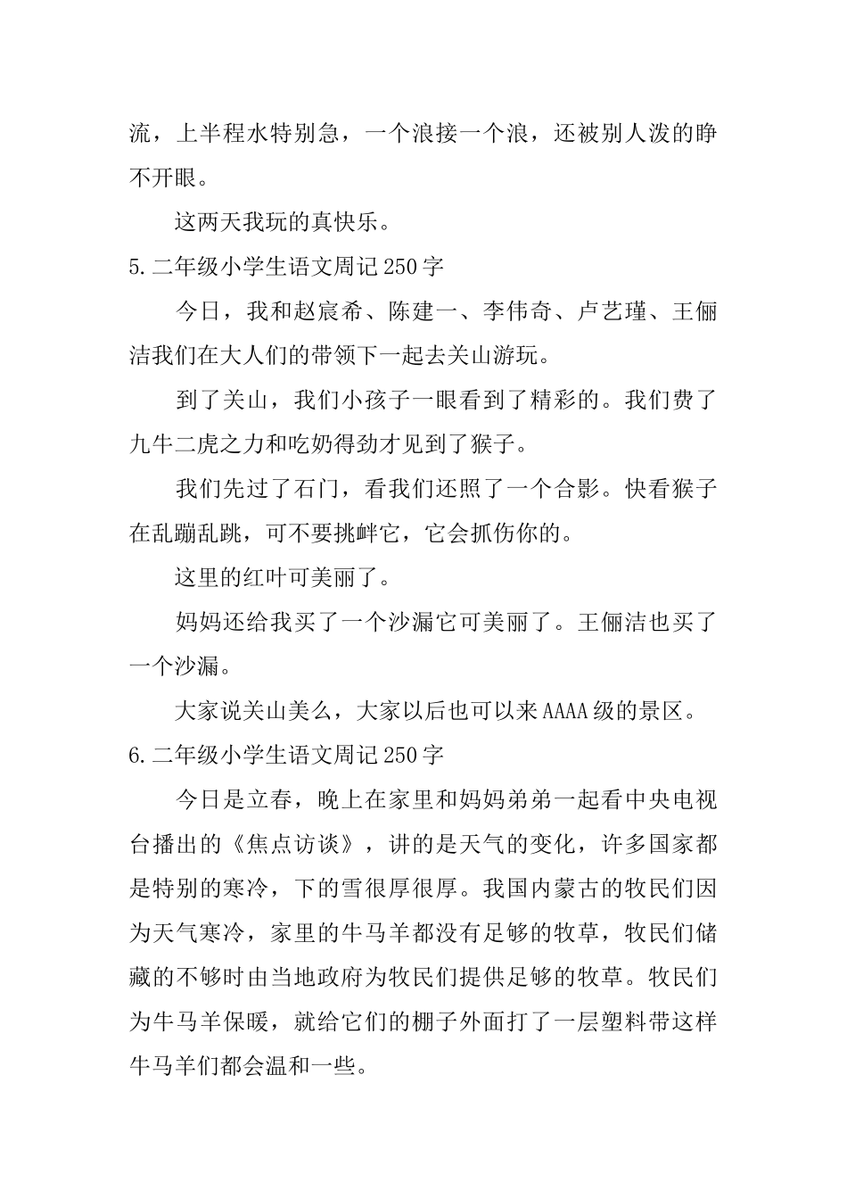二年级小学生语文周记250字八篇_第3页