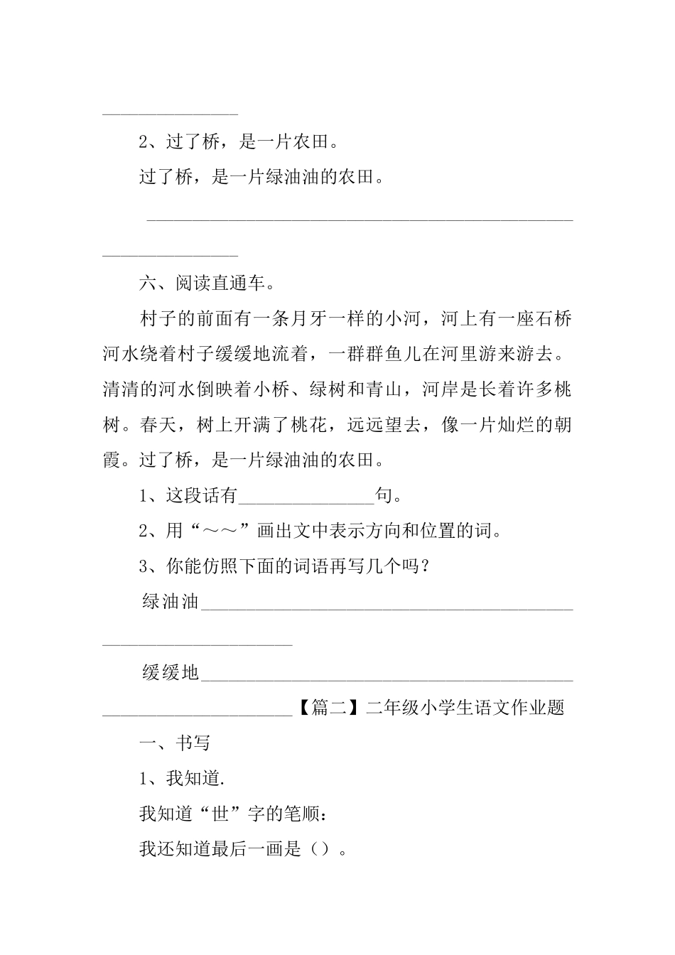 二年级小学生语文作业题3篇_第2页