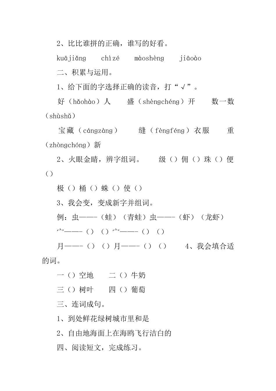 二年级小学生语文作业题3篇_第3页