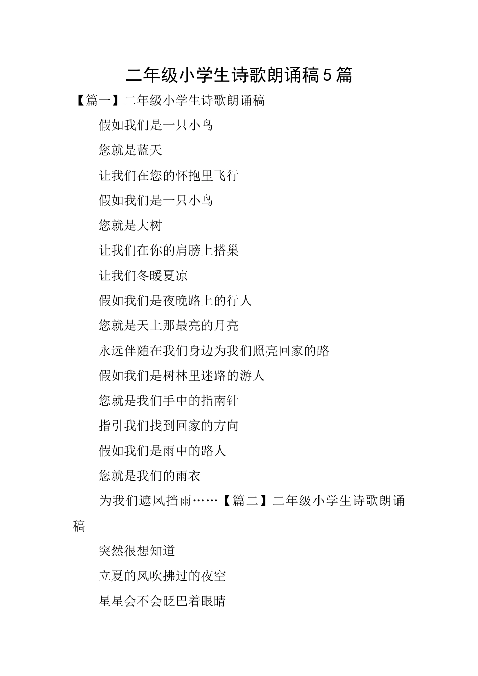 二年级小学生诗歌朗诵稿5篇_第1页