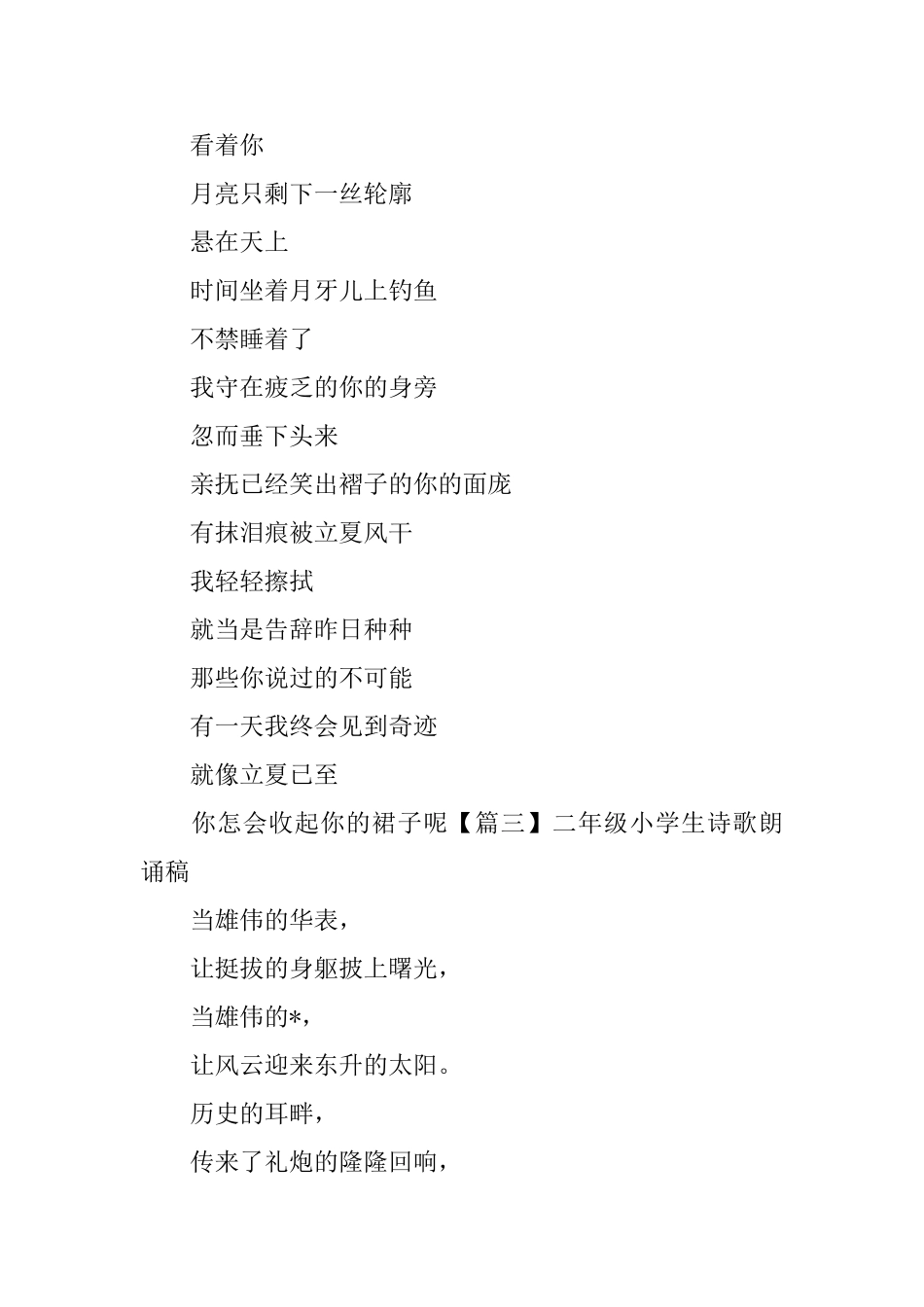 二年级小学生诗歌朗诵稿5篇_第2页