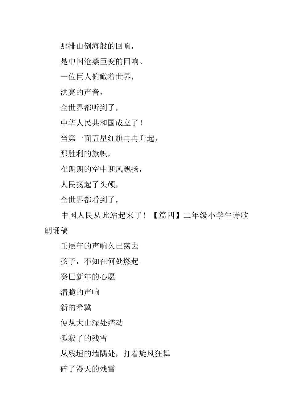 二年级小学生诗歌朗诵稿5篇_第3页