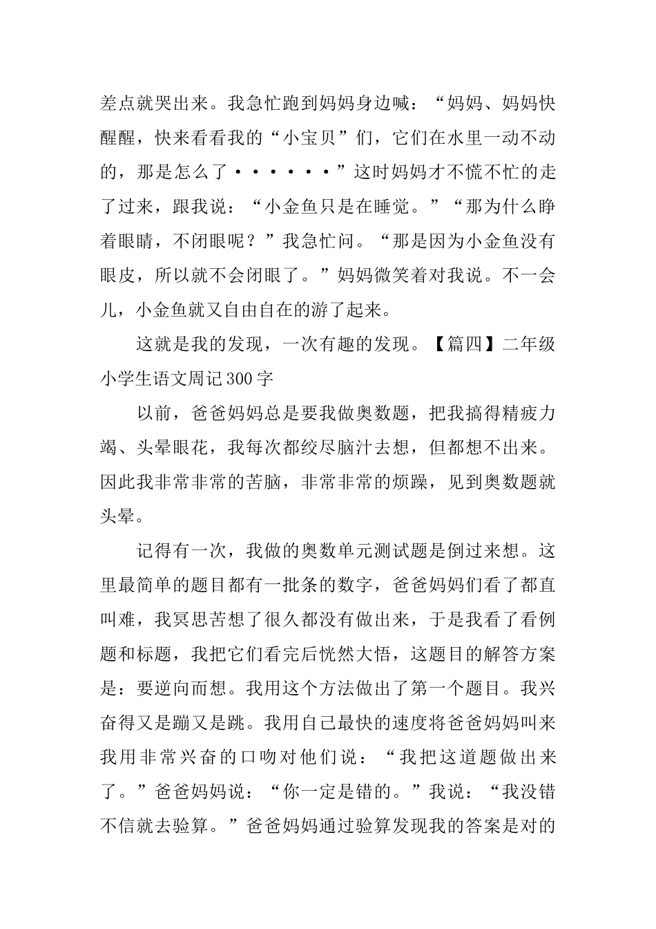 二年级小学生语文周记300字_第3页
