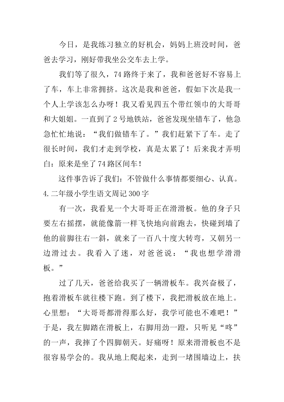 二年级小学生语文周记300字【六篇】_第3页