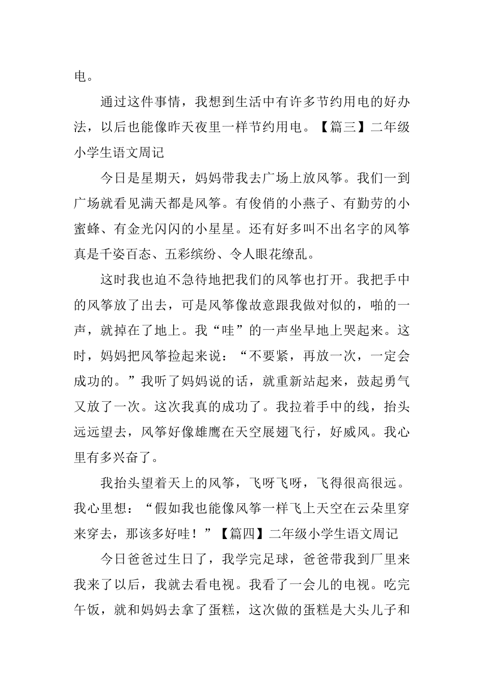 二年级小学生语文周记_第2页