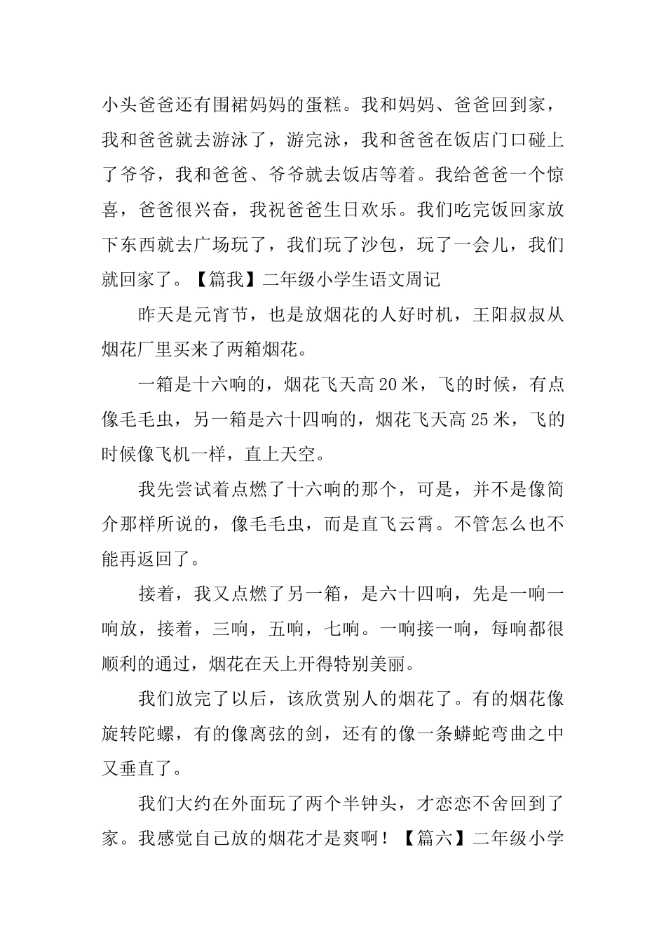 二年级小学生语文周记_第3页