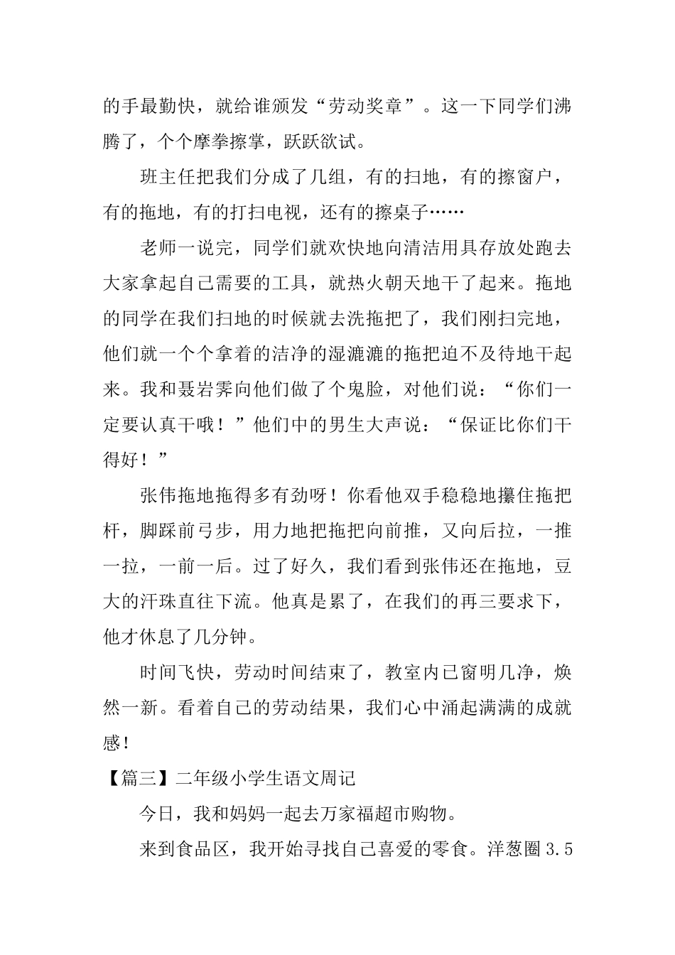 二年级小学生语文周记(250字)_第2页