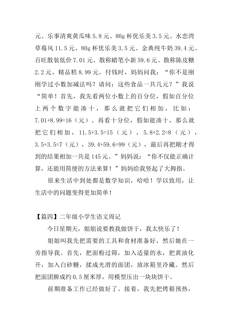 二年级小学生语文周记(250字)_第3页