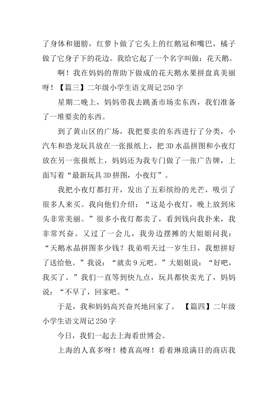 二年级小学生语文周记250字_第2页