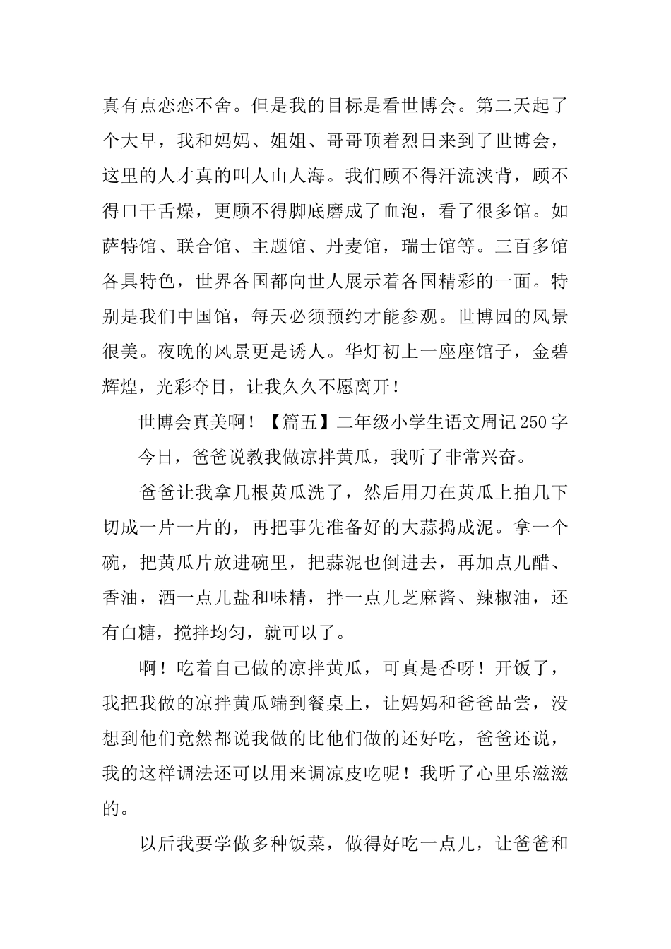 二年级小学生语文周记250字_第3页
