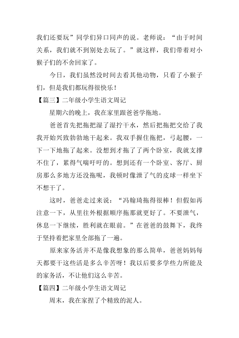 二年级小学生语文周记【8篇】_第2页