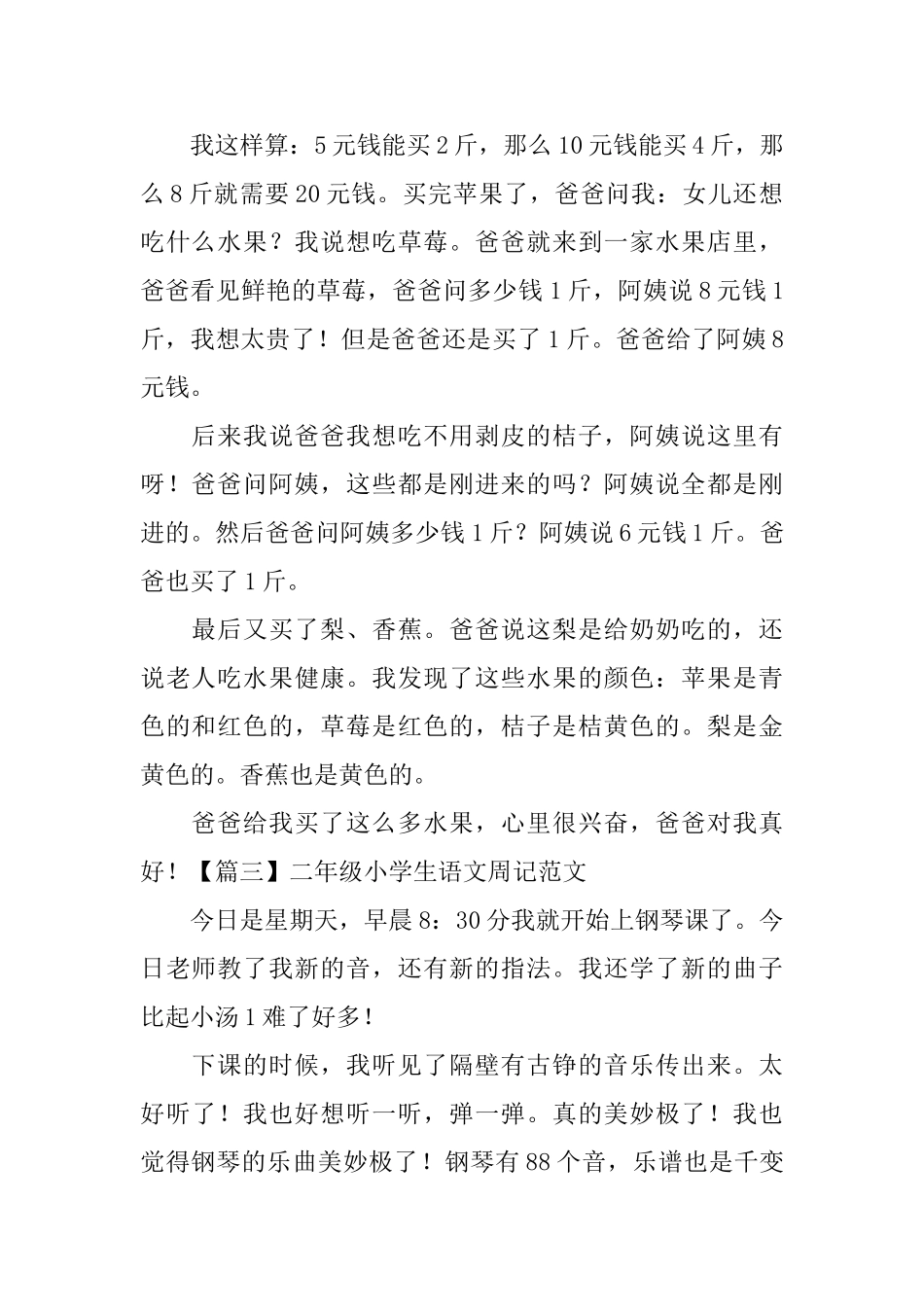 二年级小学生语文周记范文(6篇)_第2页