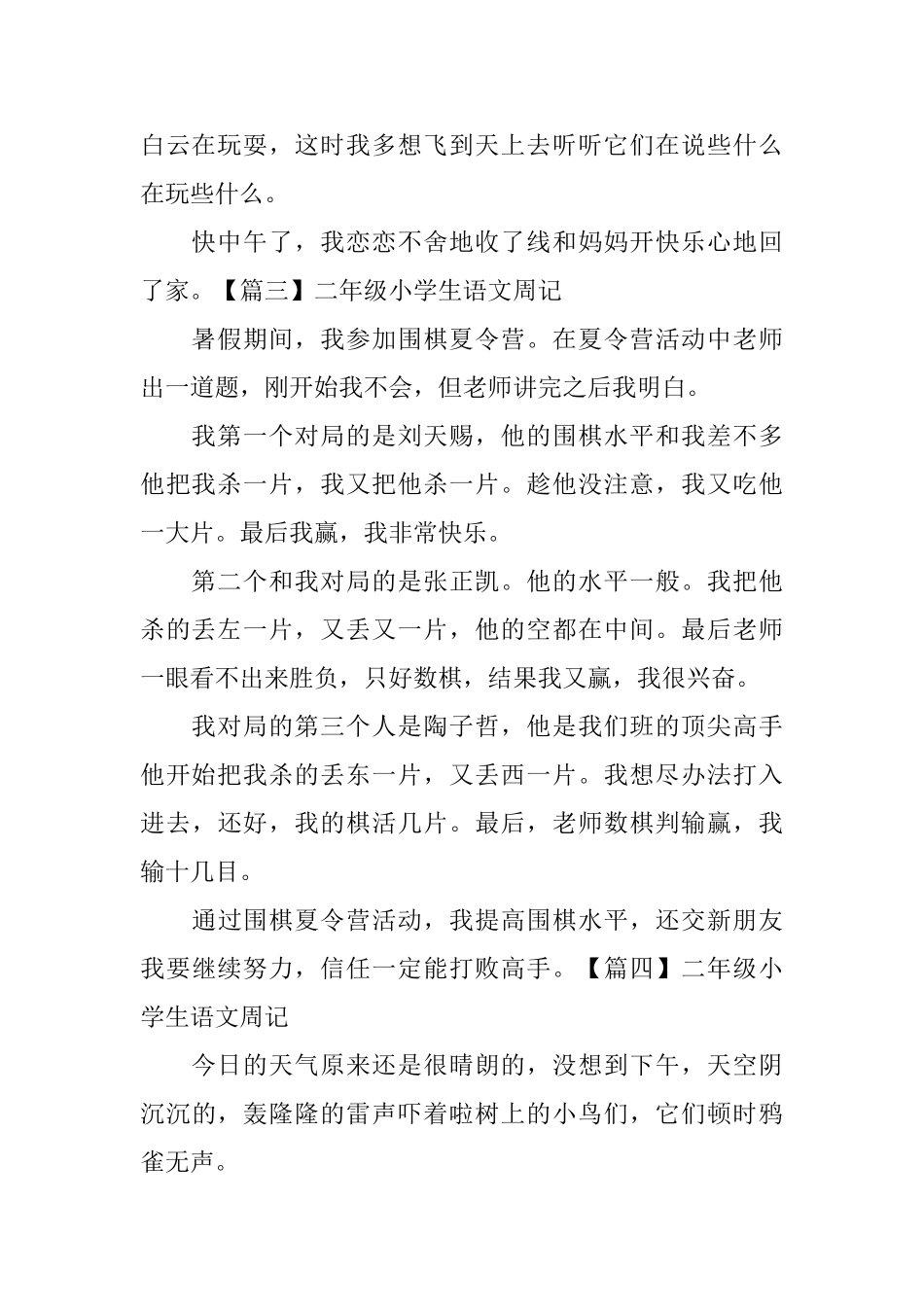 二年级小学生语文周记八篇_第2页