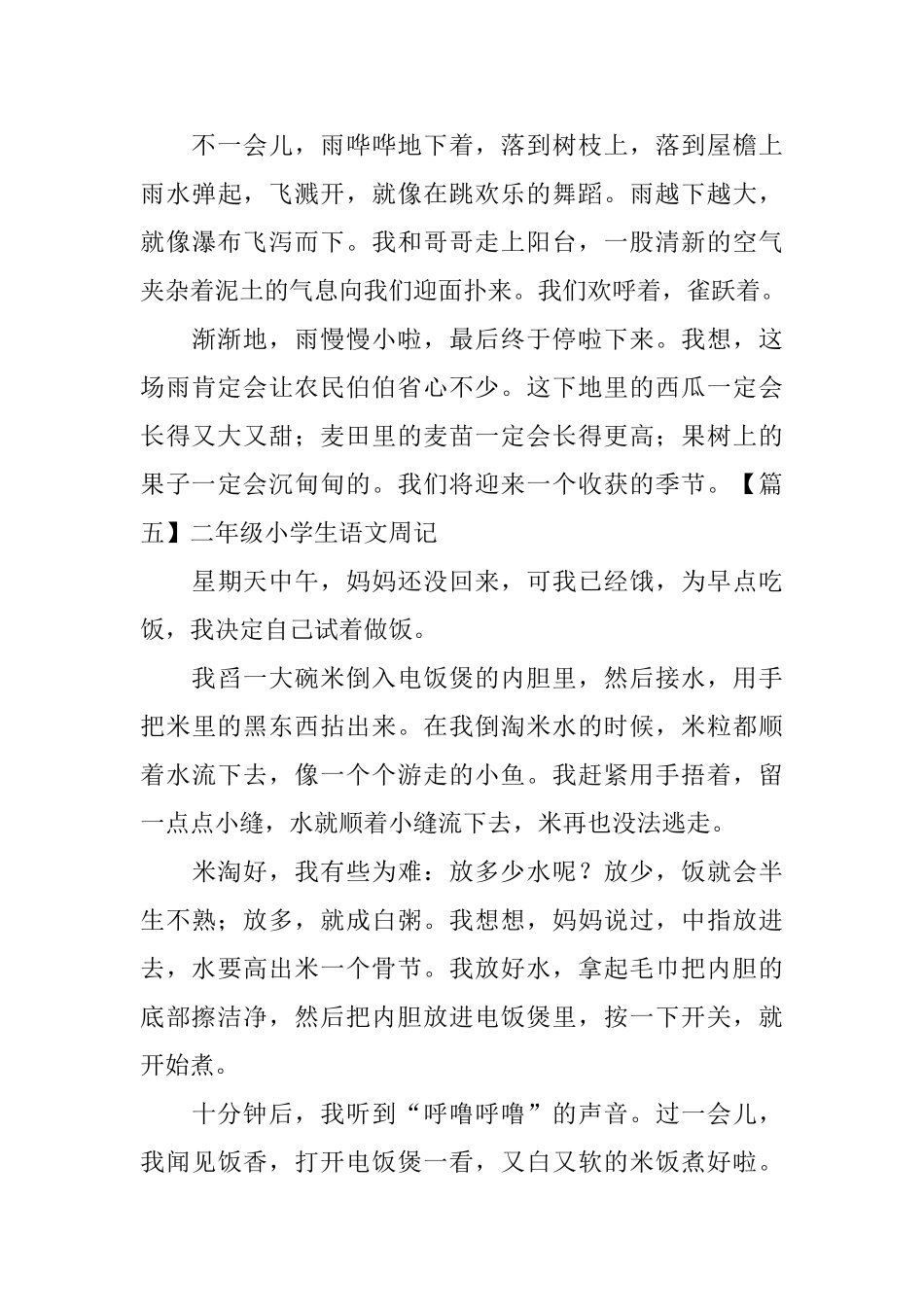 二年级小学生语文周记八篇_第3页