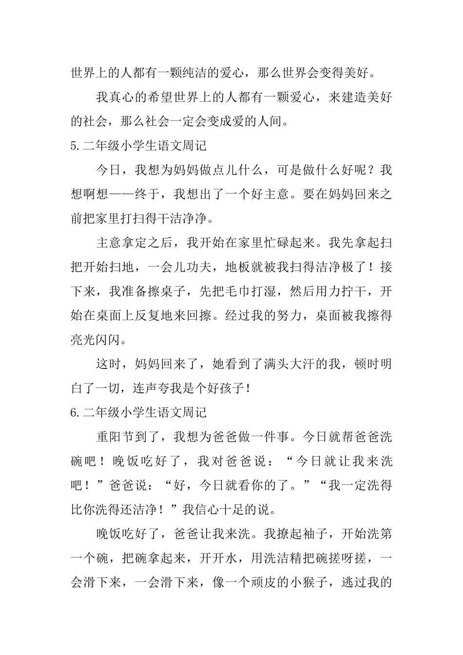 二年级小学生语文周记【6篇】_第3页
