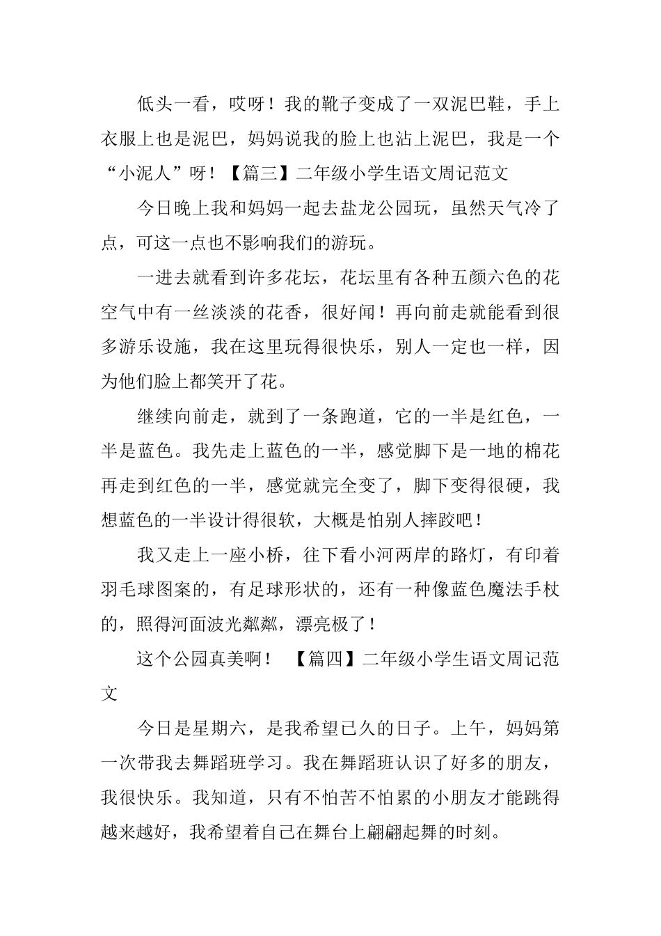 二年级小学生语文周记范文_第2页