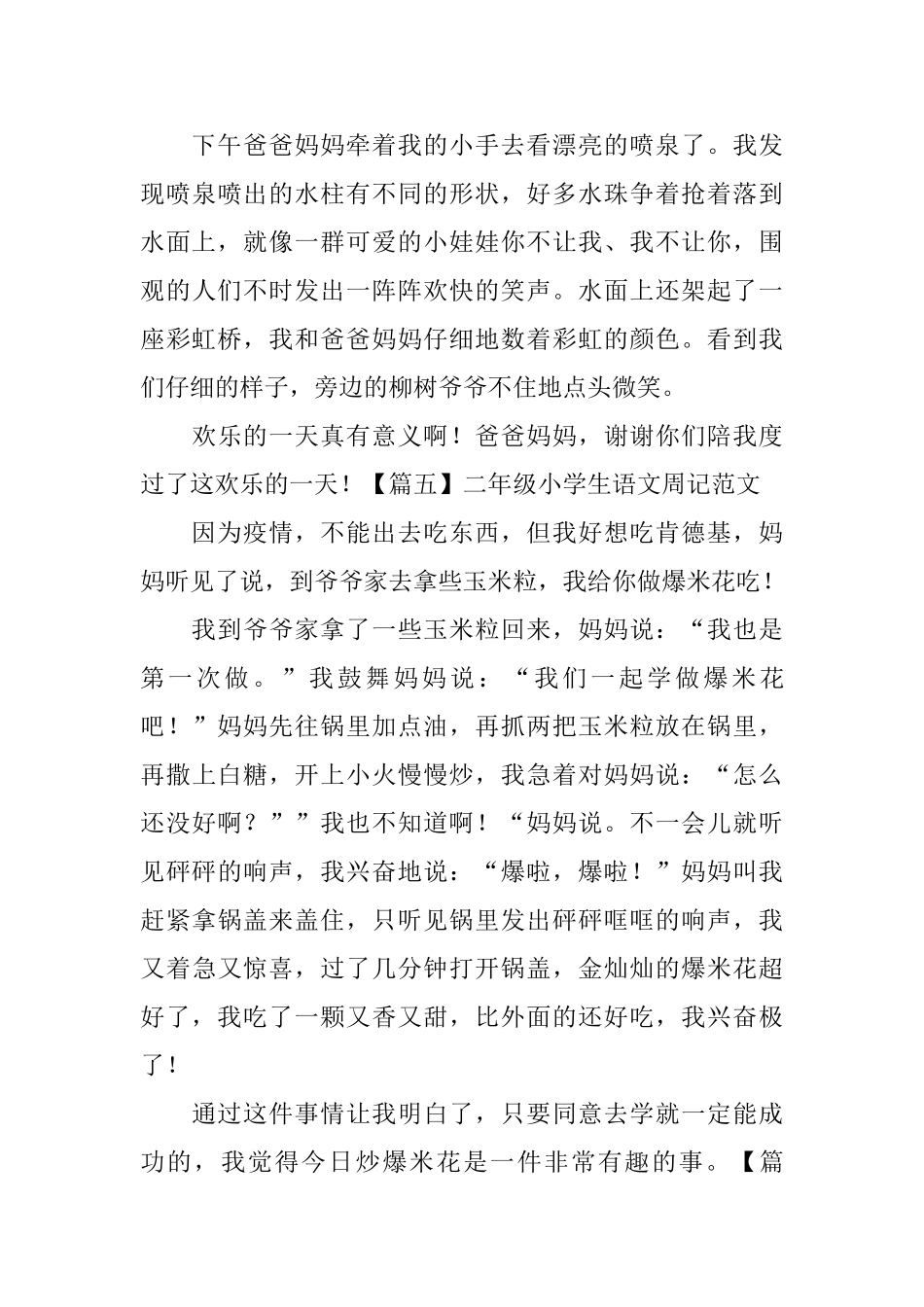 二年级小学生语文周记范文_第3页