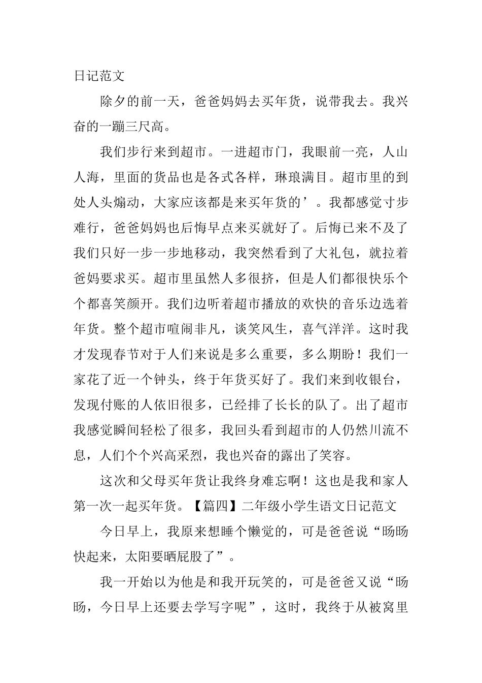 二年级小学生语文日记范文8篇_第2页