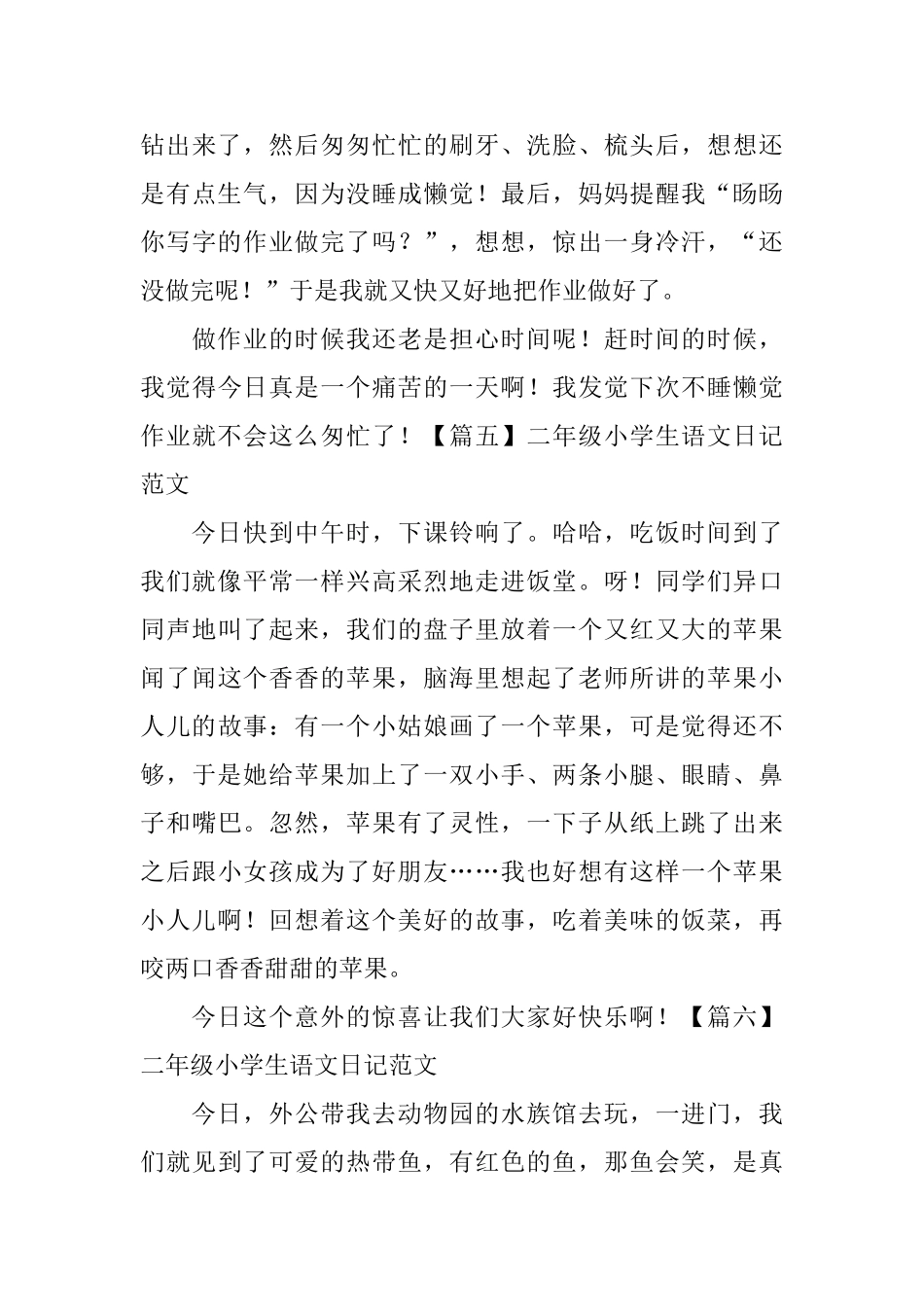 二年级小学生语文日记范文8篇_第3页