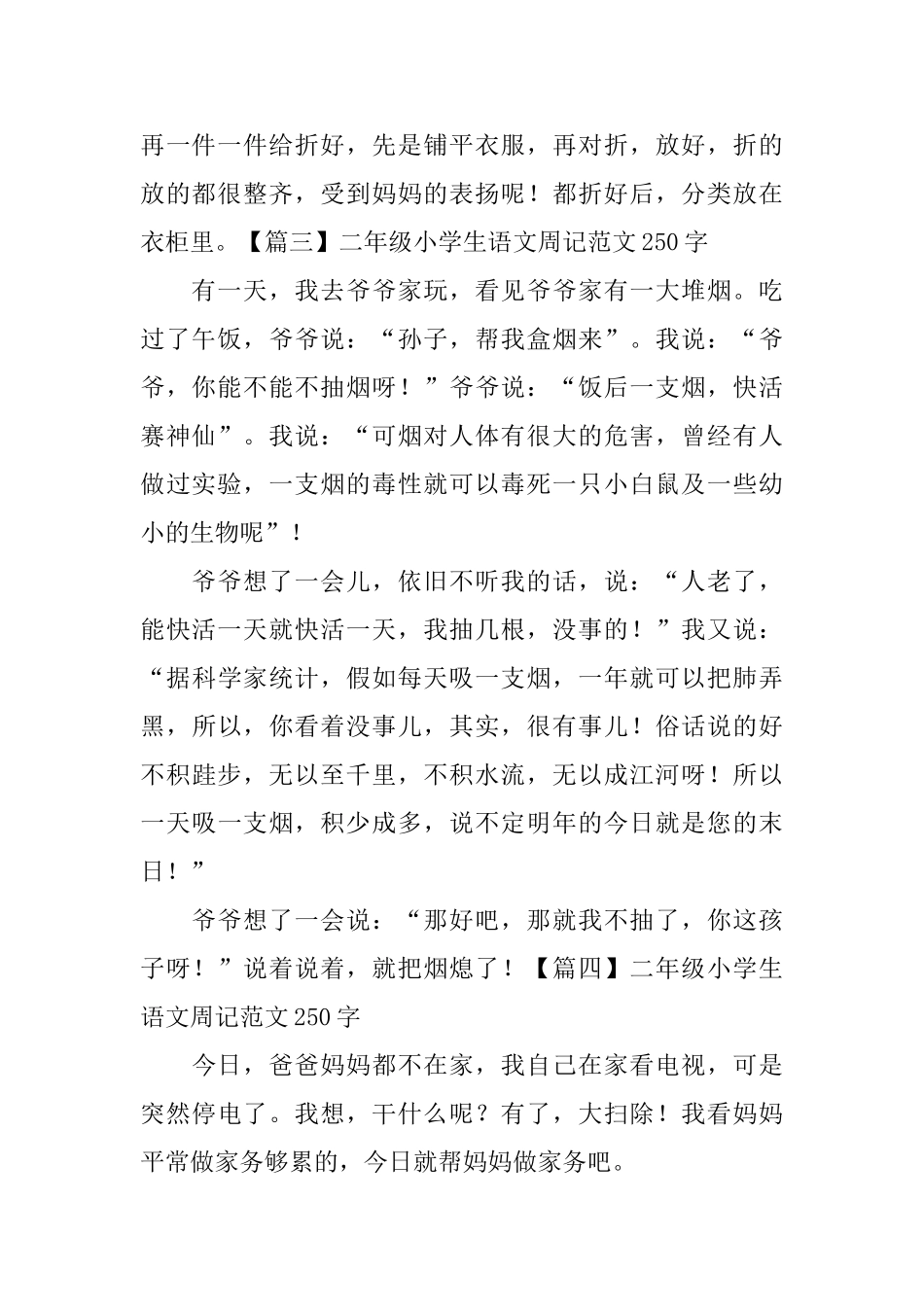 二年级小学生语文周记范文250字_第2页