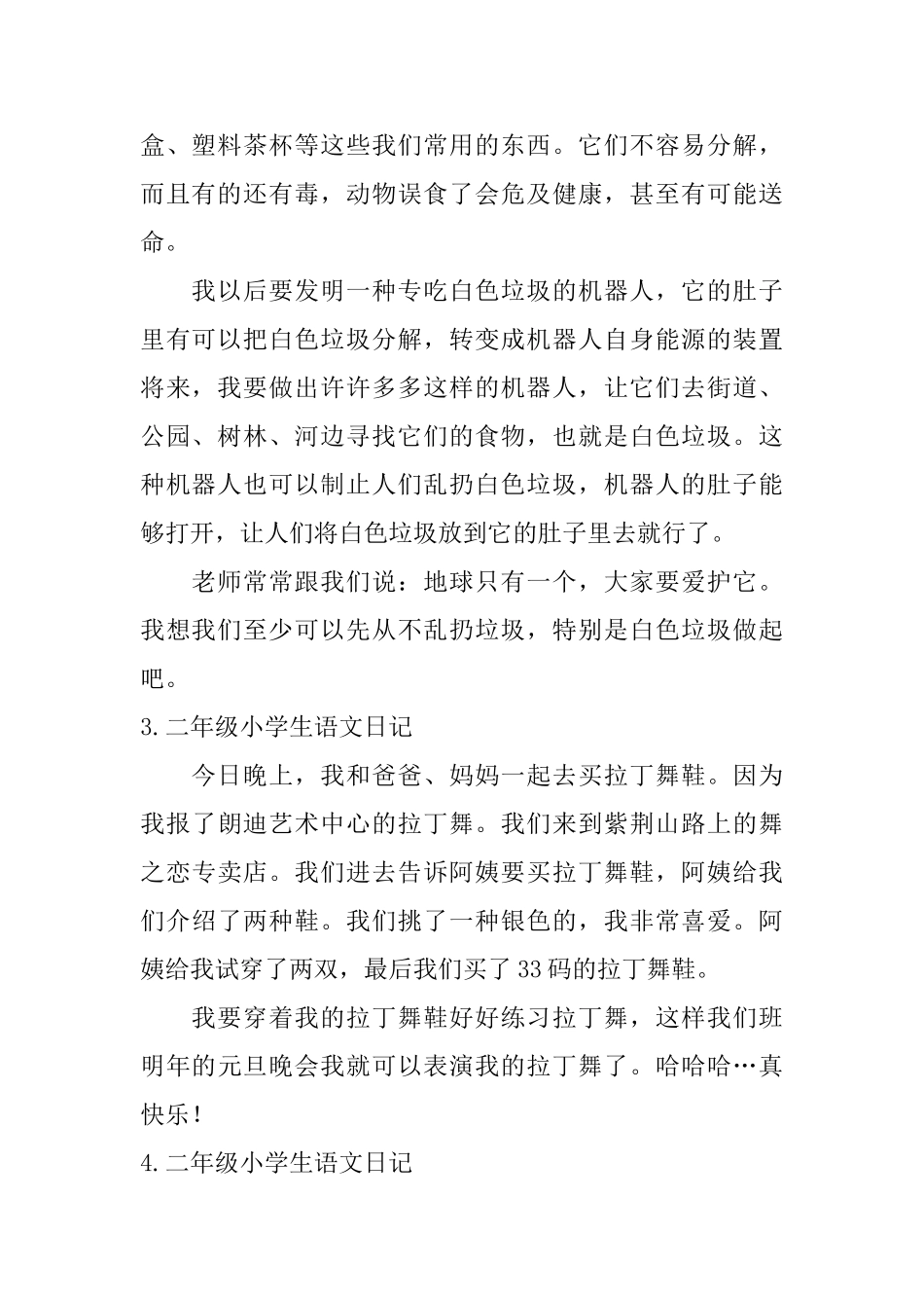 二年级小学生语文日记7篇_第2页