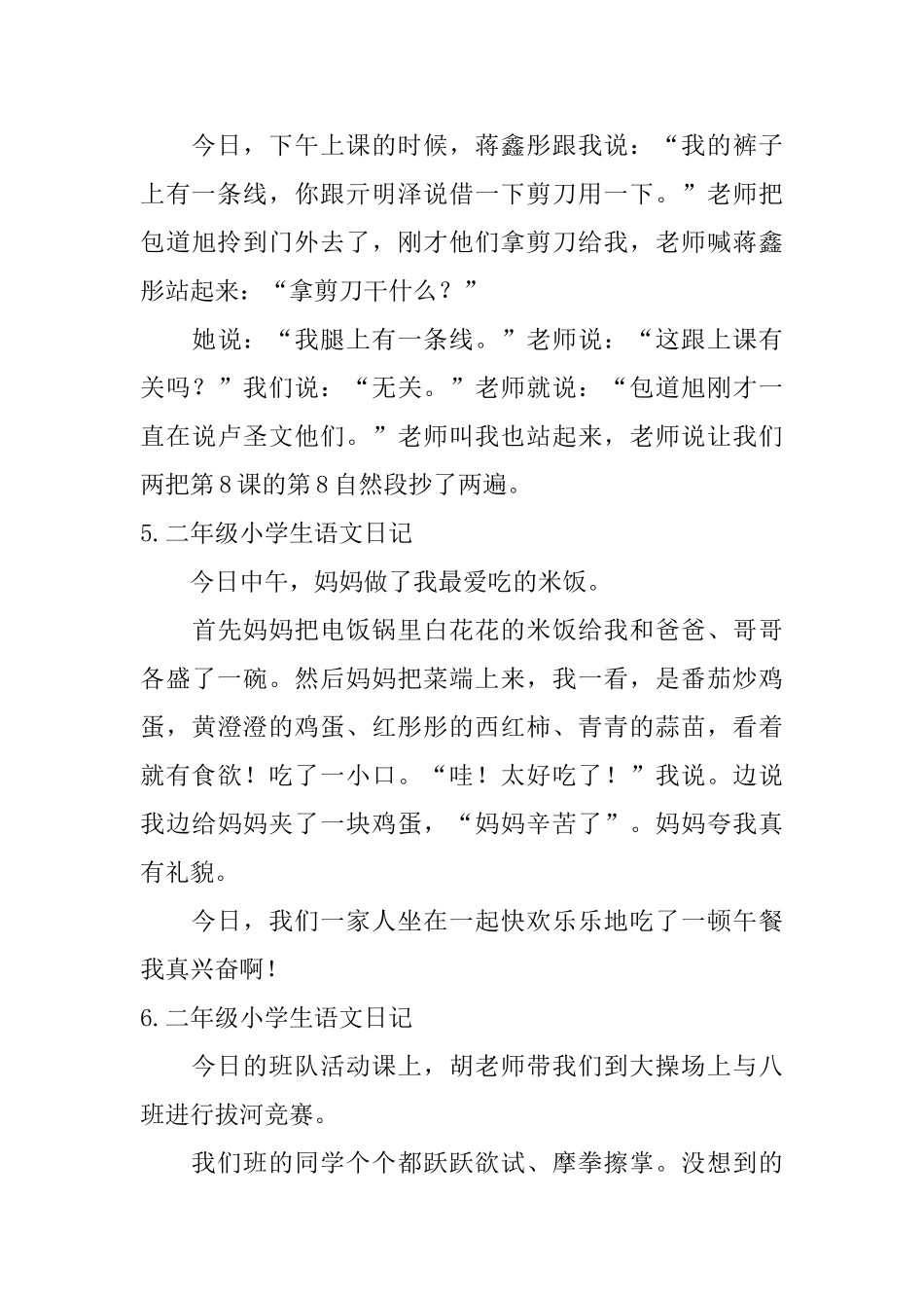 二年级小学生语文日记7篇_第3页