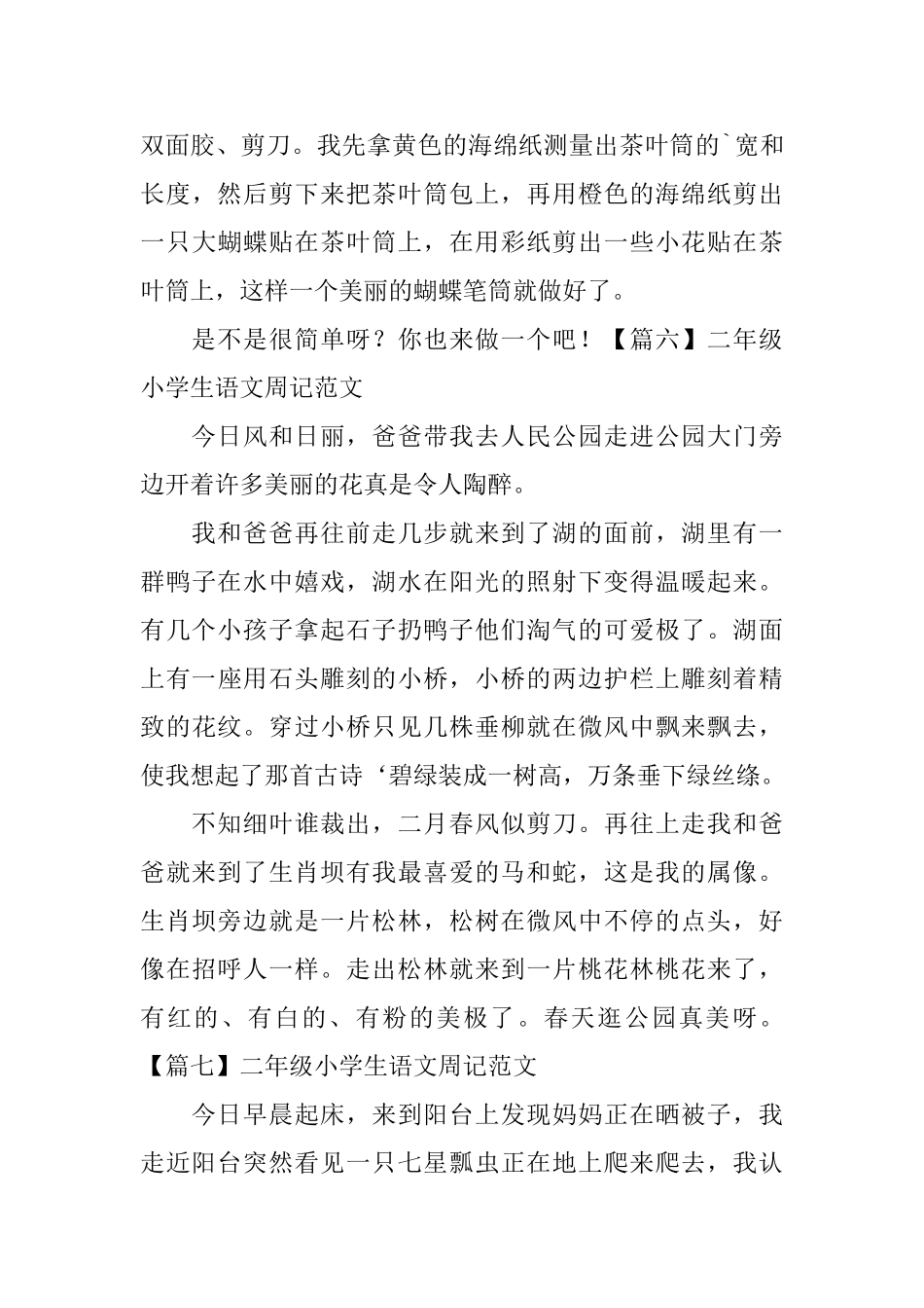 二年级小学生语文周记范文8篇_第3页