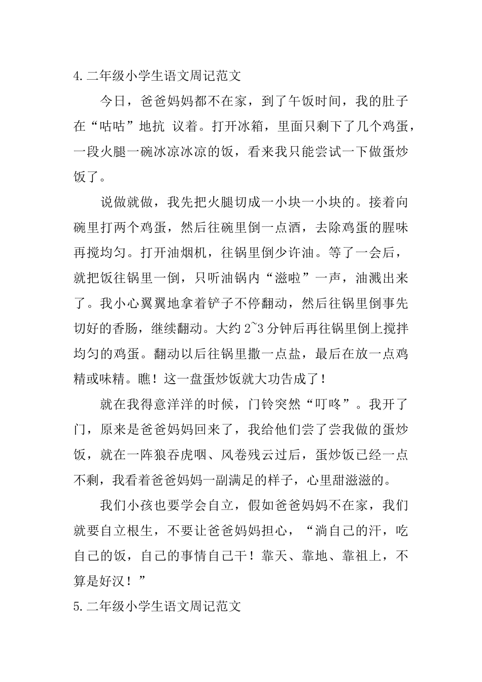 二年级小学生语文周记范文【7篇】_第3页
