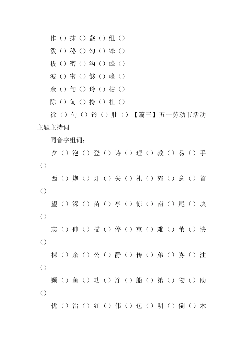 二年级小学生语文组词练习题_第3页