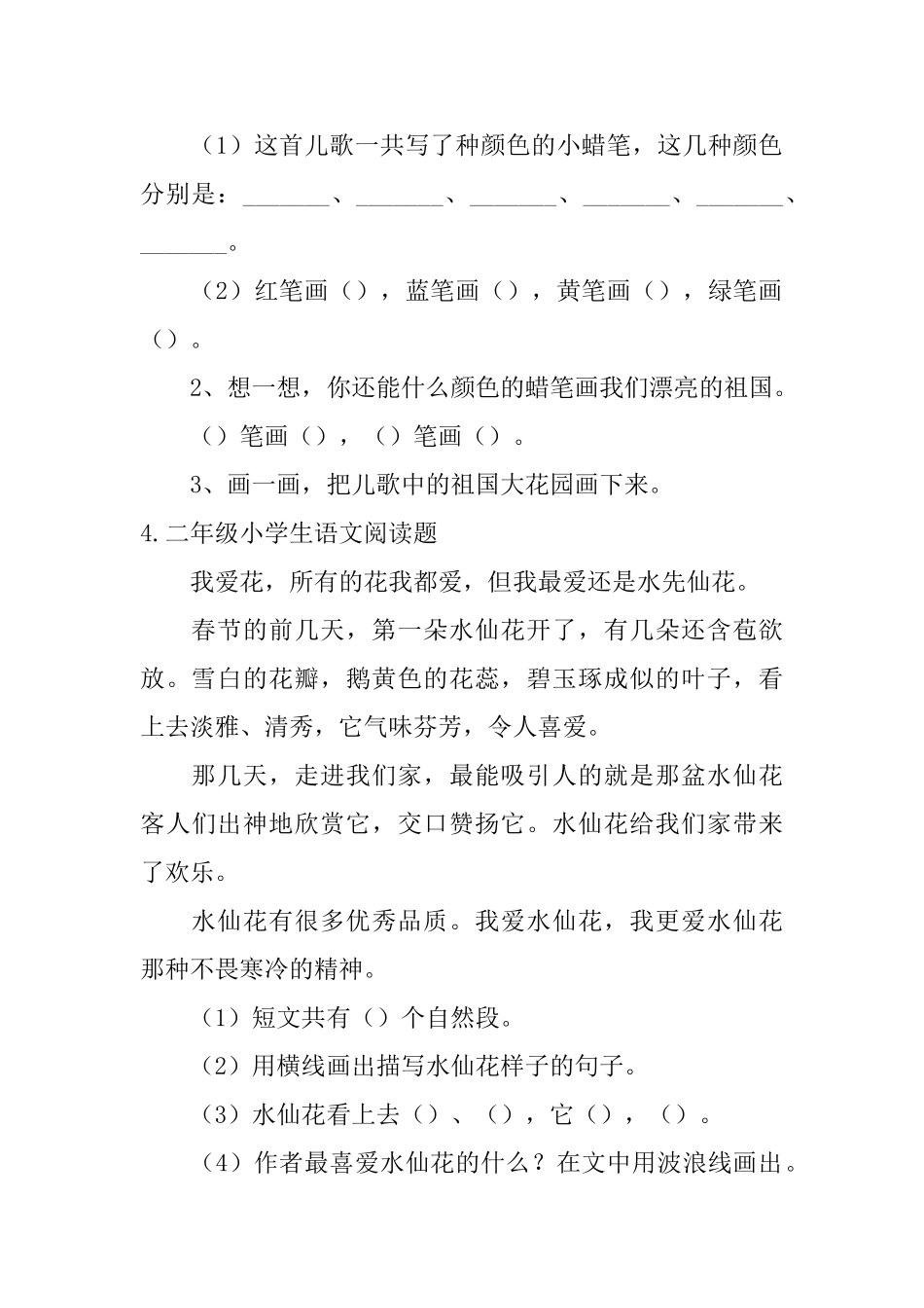 二年级小学生语文阅读题_第3页